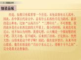 小学语文人教部编版（五四制）五年级下册 第一单元 4 月是故乡明 第二课时 配套课件2