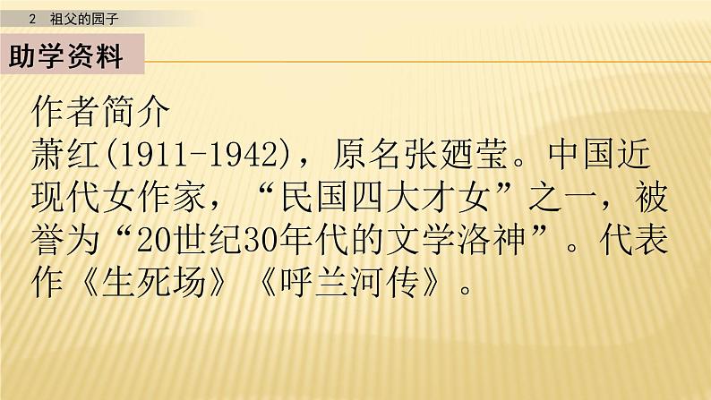 小学语文人教部编版（五四制）五年级下册 第一单元 3 祖父的园子 第一课时 配套课件2第2页