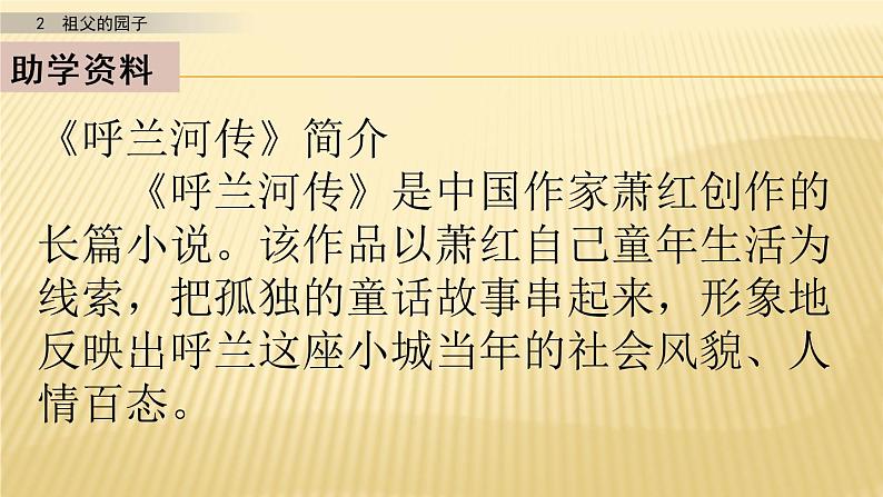 小学语文人教部编版（五四制）五年级下册 第一单元 3 祖父的园子 第一课时 配套课件2第3页