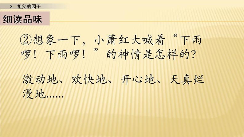 小学语文人教部编版（五四制）五年级下册 第一单元 3 祖父的园子 第二课时 配套课件2第7页