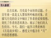 小学语文人教部编版（五四制）五年级下册 第一单元 4 月是故乡明 第一课时 配套课件2