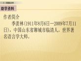 小学语文人教部编版（五四制）五年级下册 第一单元 4 月是故乡明 第一课时 配套课件2