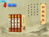 小学语文人教部编版（五四制）五年级下册 第二单元 语文园地 配套课件1