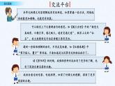 小学语文人教部编版（五四制）五年级下册 第二单元 语文园地 配套课件1