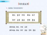 小学语文人教部编版（五四制）五年级下册 第二单元 语文园地 配套课件1
