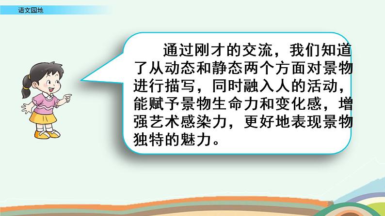 小学语文人教部编版（五四制）五年级下册 第六单元 语文园地 教学课件08