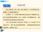 小学语文人教部编版（五四制）五年级下册 第三单元 语文园地 配套课件1