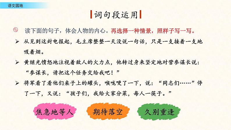 小学语文人教部编版（五四制）五年级下册 第三单元 语文园地 配套课件1第3页