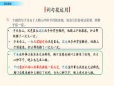 小学语文人教部编版（五四制）五年级下册 第三单元 语文园地 配套课件1