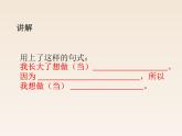 小学语文人教部编版（五四制）二年级下册 识字 口语交际：长大以后做什么 配套课件2