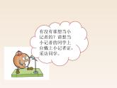 小学语文人教部编版（五四制）二年级下册 识字 口语交际：长大以后做什么 配套课件2