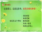 小学语文部编版（五四制）三年级下册 第五单元 习作例文 配套课件1