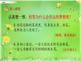 小学语文部编版（五四制）三年级下册 第五单元 习作例文 配套课件1