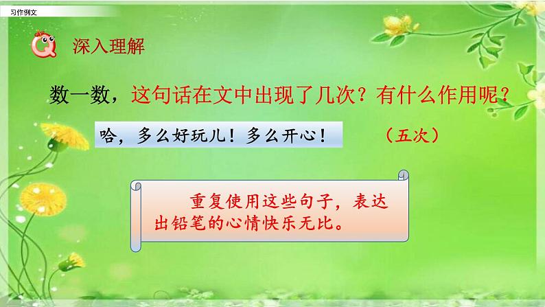 小学语文部编版（五四制）三年级下册 第五单元 习作例文 配套课件1第8页