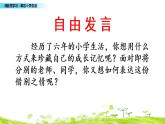 小学语文人教部编版（五四制）五年级下册 第八单元 难忘小学生活 教学课件