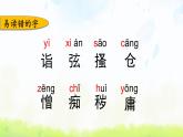 小学语文人教部编版（五四制）五年级下册 第八单元复习 课件