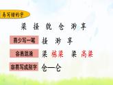 小学语文人教部编版（五四制）五年级下册 第八单元复习 课件