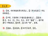 小学语文人教部编版（五四制）五年级下册 第八单元复习 课件