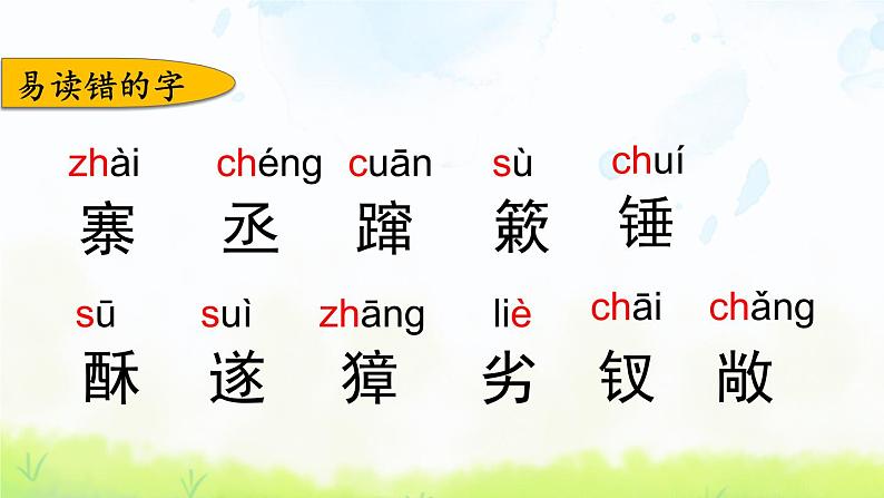 小学语文人教部编版（五四制）五年级下册 第二单元复习 课件02