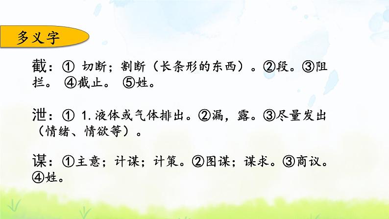 小学语文人教部编版（五四制）五年级下册 第二单元复习 课件04