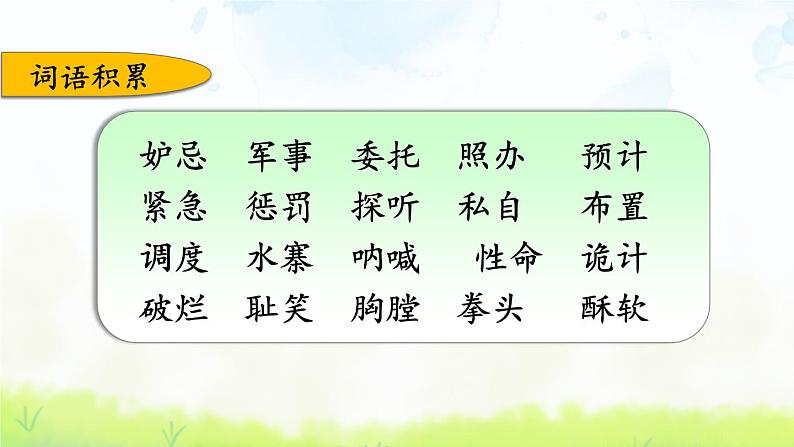 小学语文人教部编版（五四制）五年级下册 第二单元复习 课件05