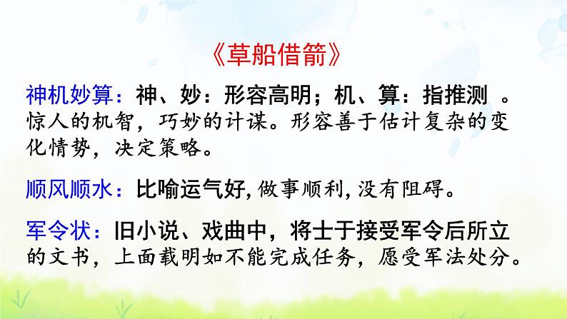 小学语文人教部编版（五四制）五年级下册 第二单元复习 课件06