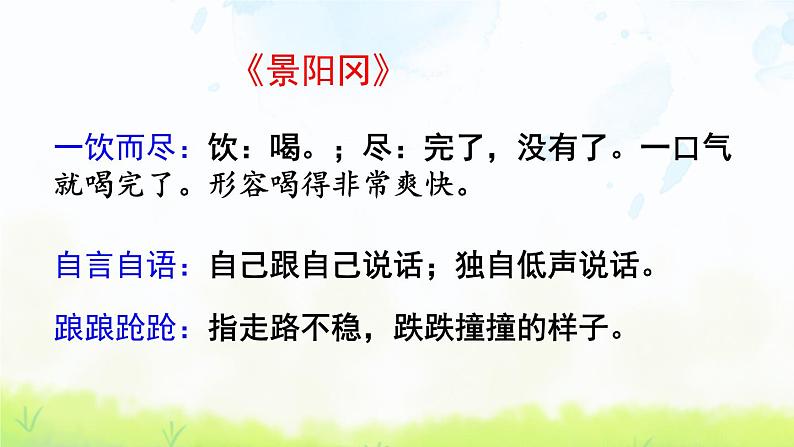 小学语文人教部编版（五四制）五年级下册 第二单元复习 课件07