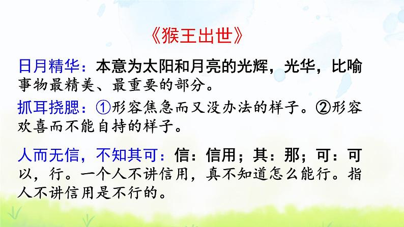 小学语文人教部编版（五四制）五年级下册 第二单元复习 课件08