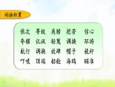 小学语文人教部编版（五四制）五年级下册 第六单元复习 课件