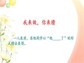 小学语文人教部编版（五四制）五年级下册 第三单元 习作：他______了 配套课件1