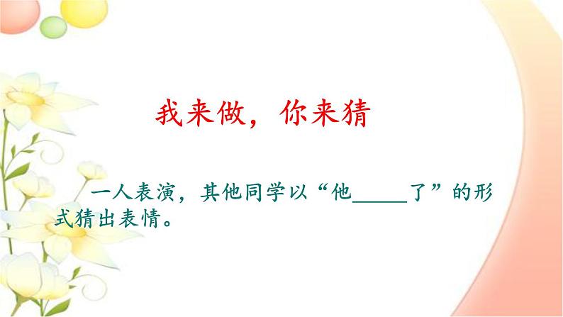 小学语文人教部编版（五四制）五年级下册 第三单元 习作：他______了 配套课件1第1页