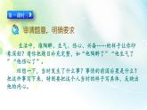 小学语文人教部编版（五四制）五年级下册 第三单元 习作：他______了 配套课件1