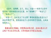 小学语文人教部编版（五四制）五年级下册 第三单元 习作：他______了 配套课件1