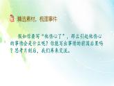 小学语文人教部编版（五四制）五年级下册 第三单元 习作：他______了 配套课件1