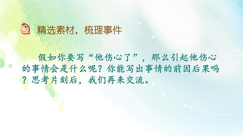 小学语文人教部编版（五四制）五年级下册 第三单元 习作：他______了 配套课件1第5页