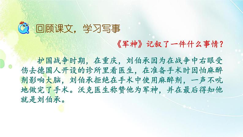 小学语文人教部编版（五四制）五年级下册 第三单元 习作：他______了 配套课件1第6页