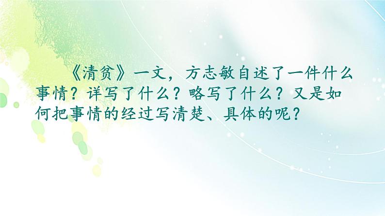 小学语文人教部编版（五四制）五年级下册 第三单元 习作：他______了 配套课件1第7页