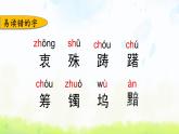 小学语文人教部编版（五四制）五年级下册 第四单元复习 课件