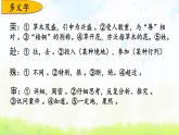 小学语文人教部编版（五四制）五年级下册 第四单元复习 课件