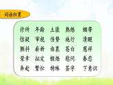 小学语文人教部编版（五四制）五年级下册 第四单元复习 课件