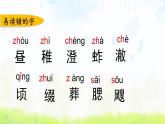 小学语文人教部编版（五四制）五年级下册 第一单元复习 课件
