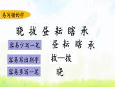 小学语文人教部编版（五四制）五年级下册 第一单元复习 课件
