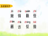 小学语文人教部编版（五四制）五年级下册 第五单元复习 课件