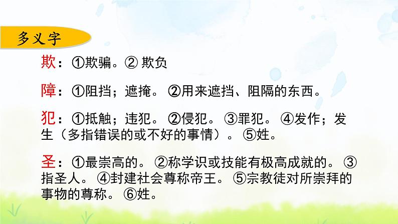 小学语文人教部编版（五四制）五年级下册 第五单元复习 课件第4页