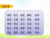 小学语文人教部编版（五四制）五年级下册 第五单元复习 课件