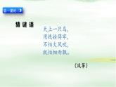 二年级下册 课件  第一单元 1 古诗二首 小学语文人教部编版