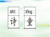 二年级下册 课件  第一单元 1 古诗二首 小学语文人教部编版