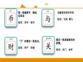 二年级下册 课件 识字 3 贝的故事 小学语文人教部编版
