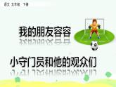 小學語文人教部編版（五四制）五年級下冊 第四單元 習作例文 教學課件