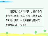 小學語文人教部編版（五四制）五年級下冊 第四單元 習作例文 教學課件